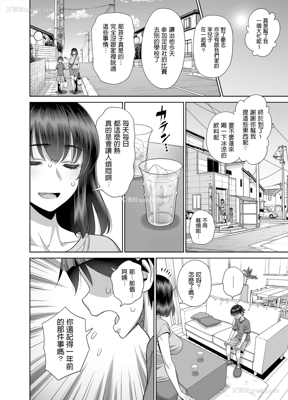 3P - [ゲルピン (水无月十三)] 息子の同级生は私のセフレ♥ [中国翻訳] [DL版]