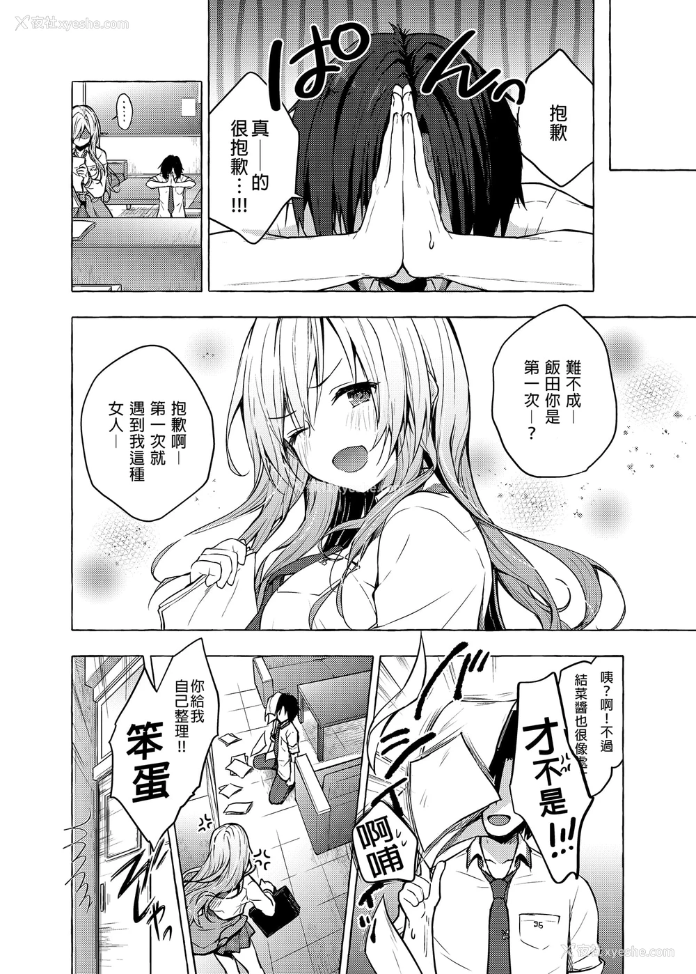 21P - 和辣妹结菜酱一起H