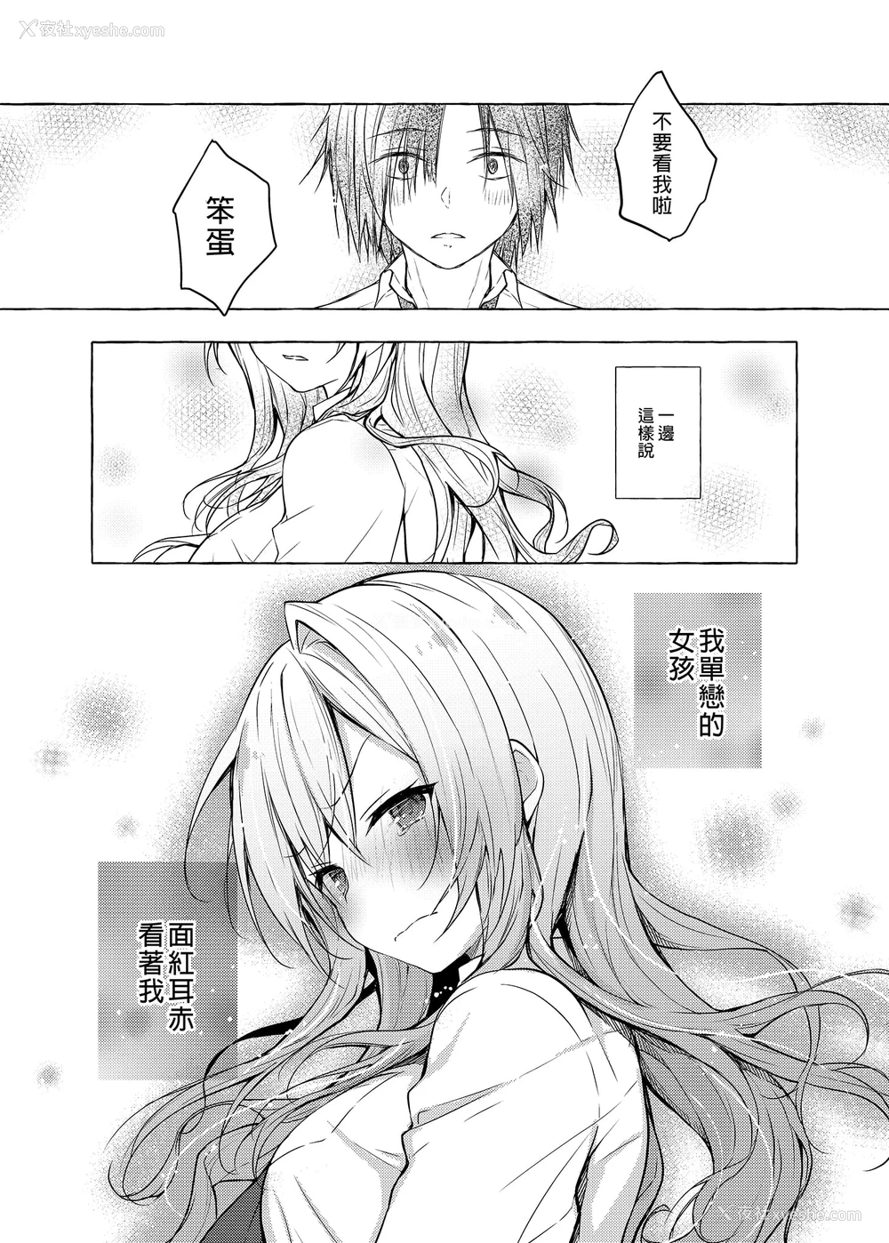 24P - 和辣妹结菜酱一起H