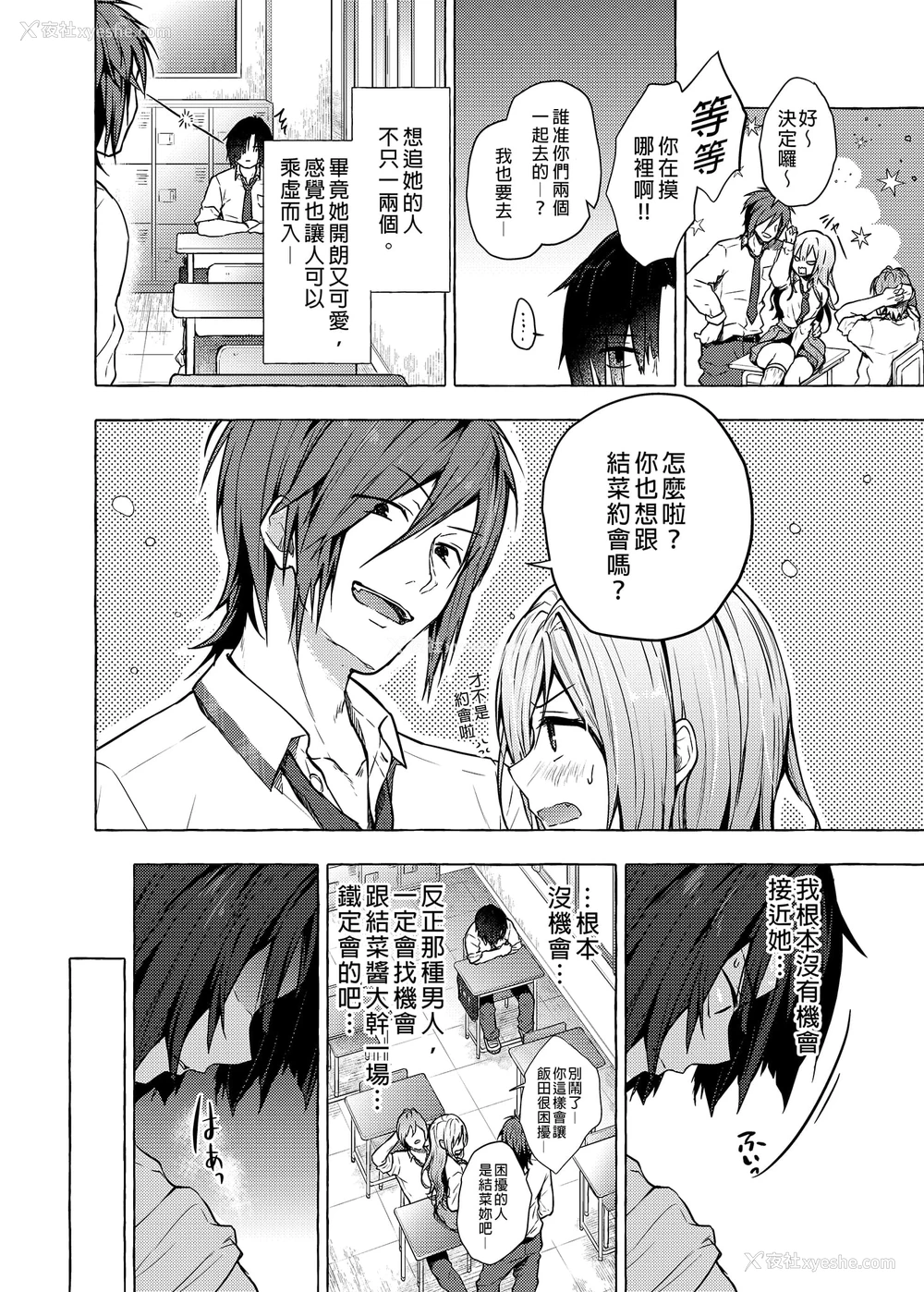 6P - 和辣妹结菜酱一起H