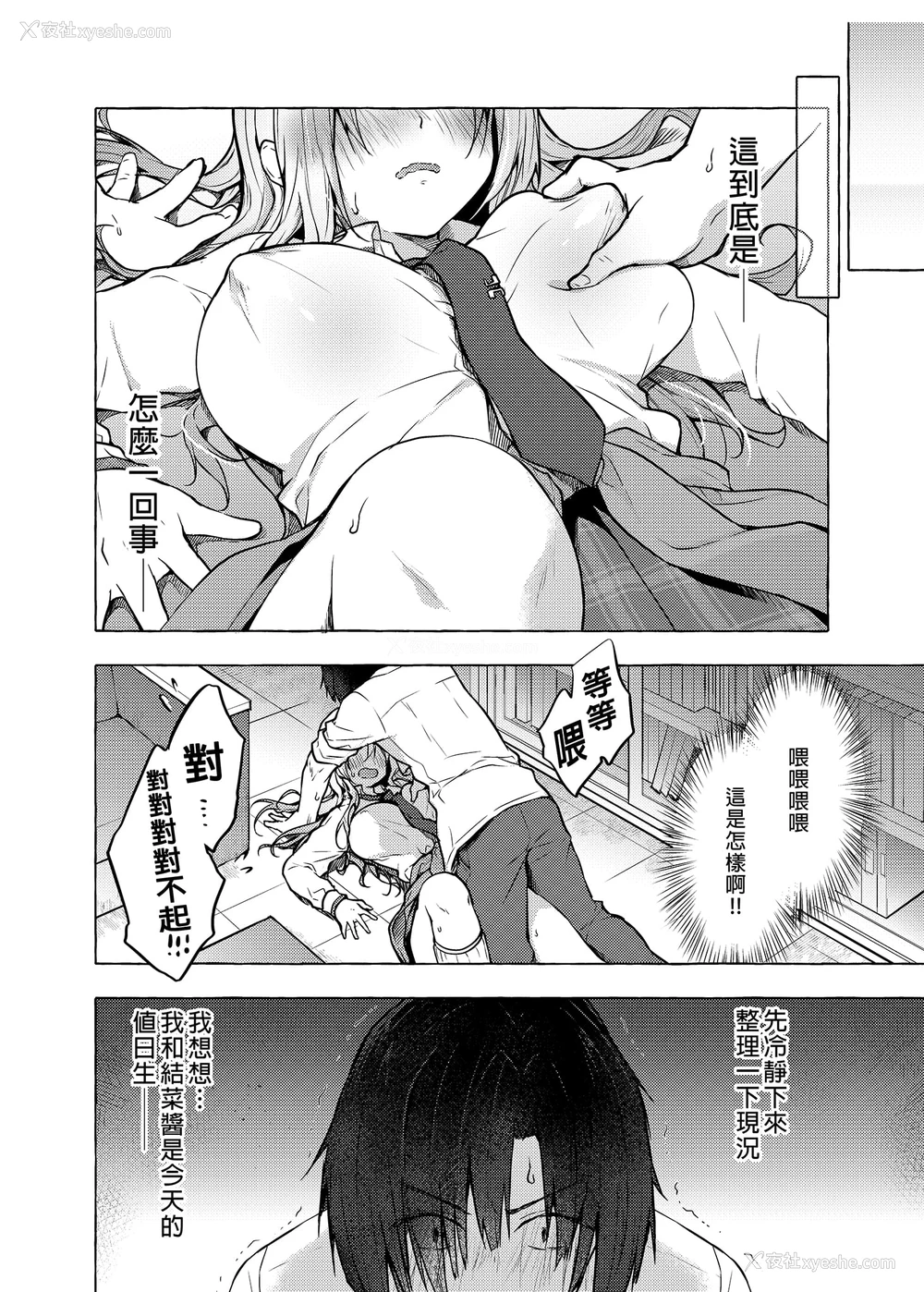 7P - 和辣妹结菜酱一起H
