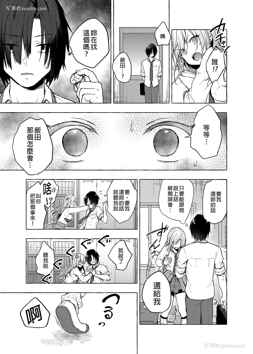 10P - 和辣妹结菜酱一起H