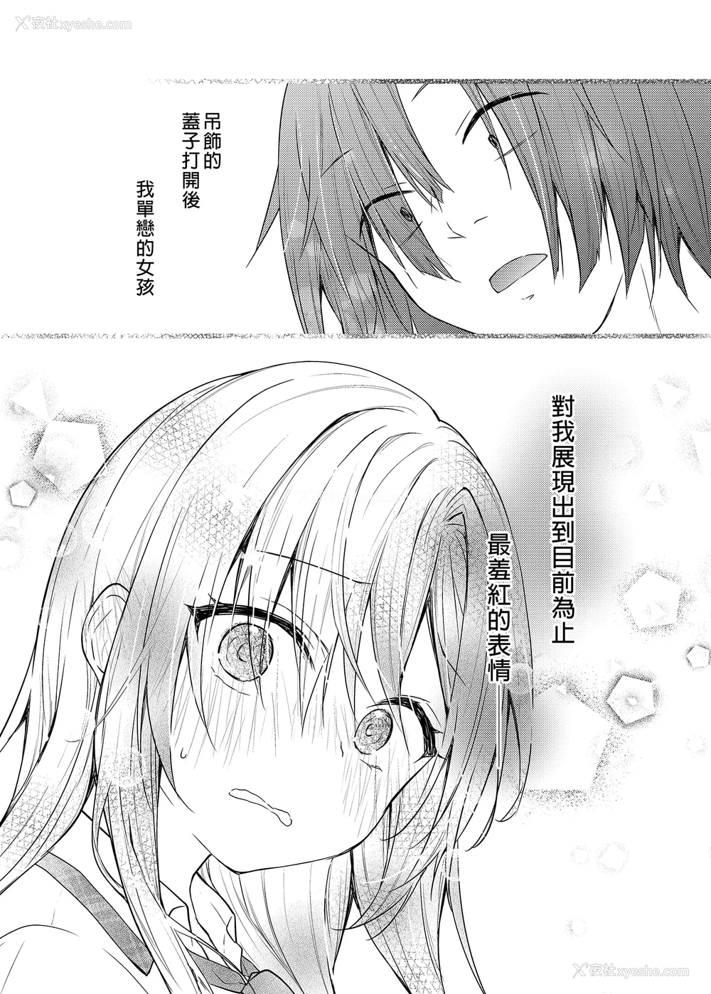 23P - 和辣妹结菜酱一起H