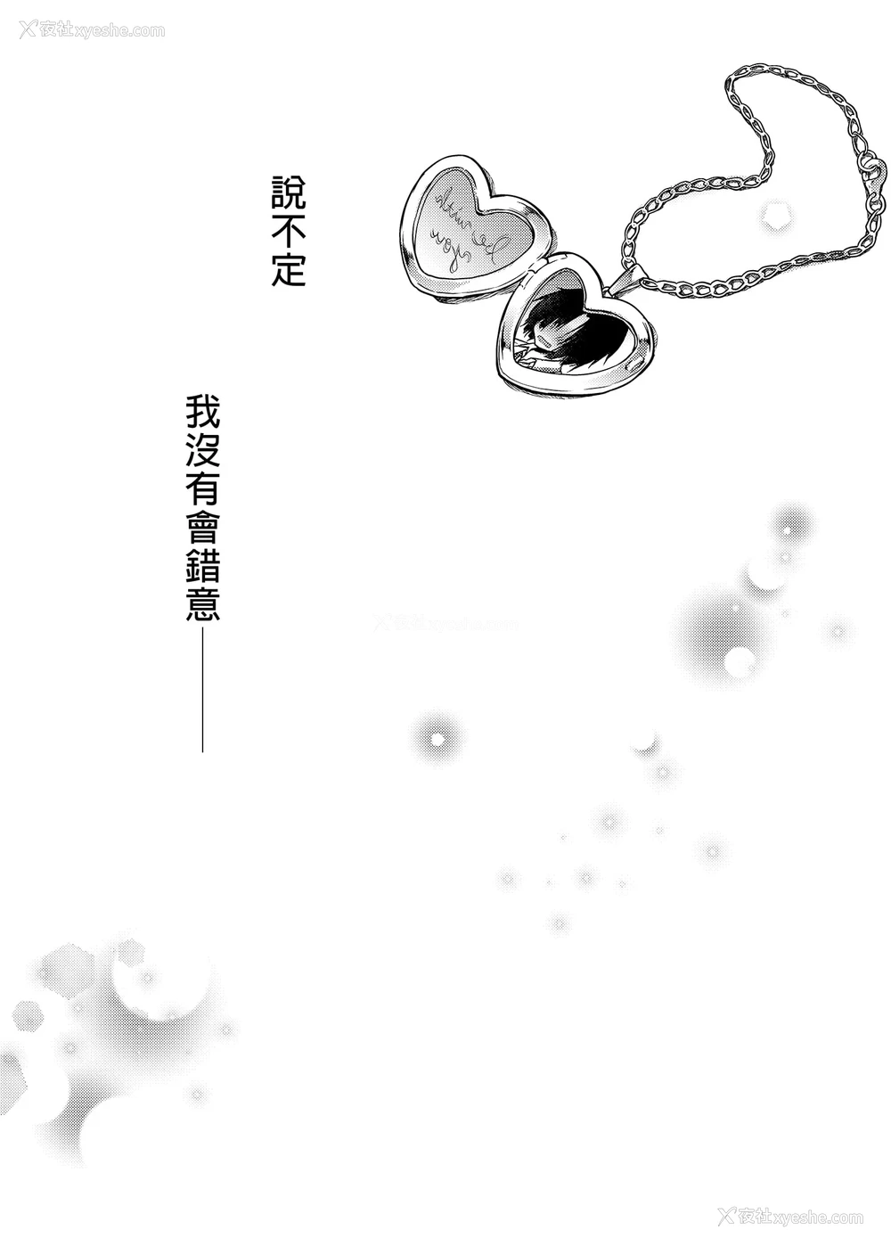 24P - 和辣妹结菜酱一起H