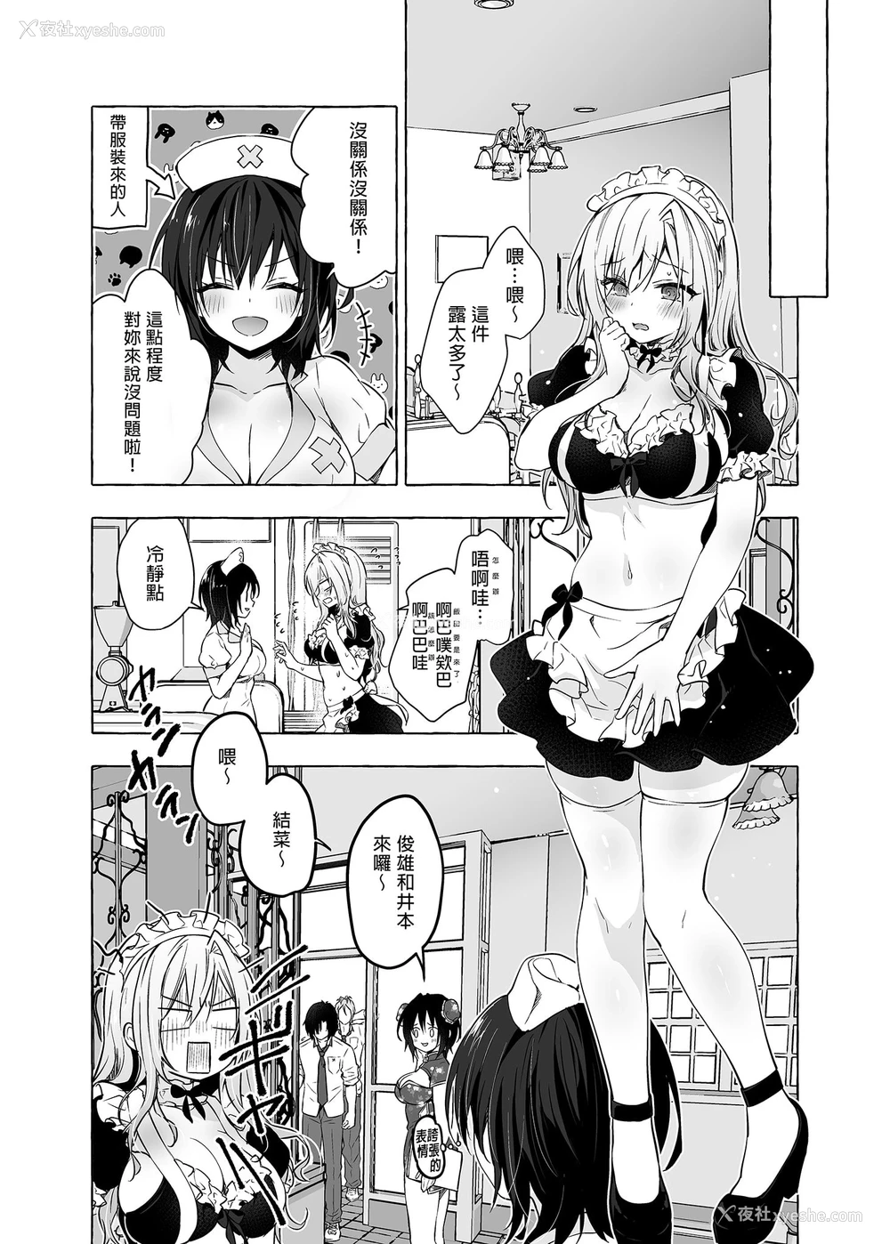 11P - 和辣妹结菜酱一起H