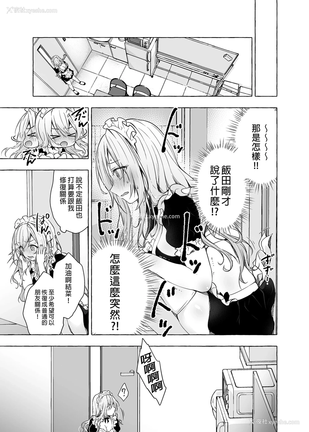 14P - 和辣妹结菜酱一起H