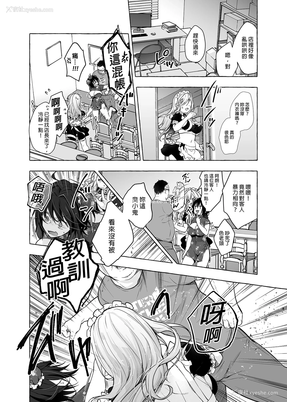 15P - 和辣妹结菜酱一起H