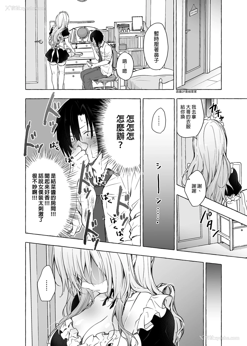 17P - 和辣妹结菜酱一起H
