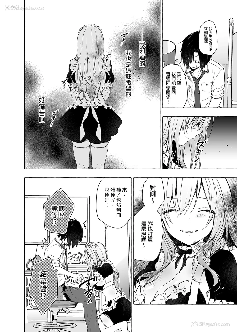 19P - 和辣妹结菜酱一起H