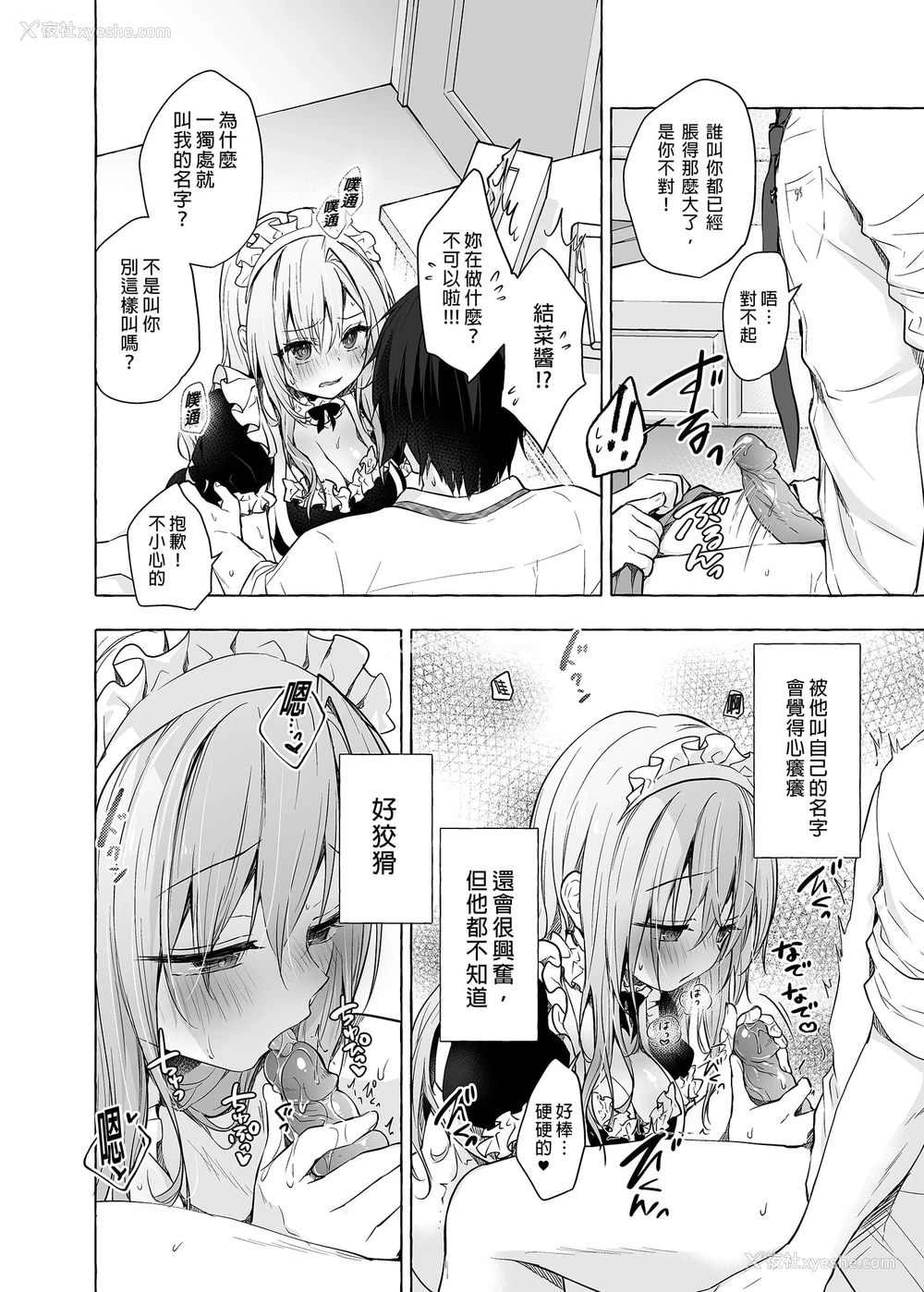 21P - 和辣妹结菜酱一起H