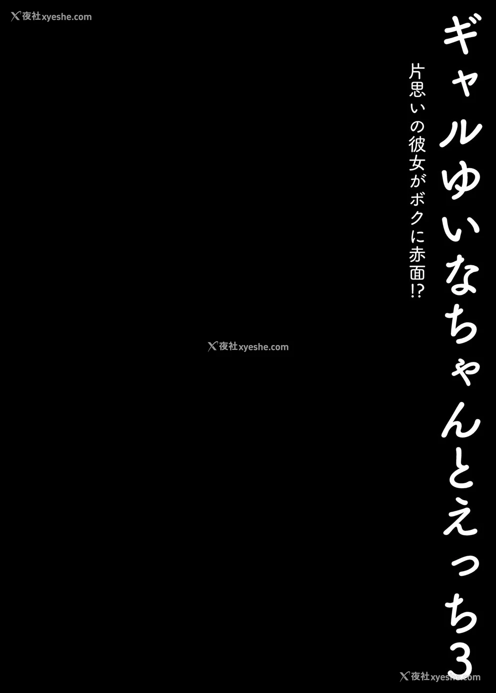 3P - 和辣妹结菜酱一起H