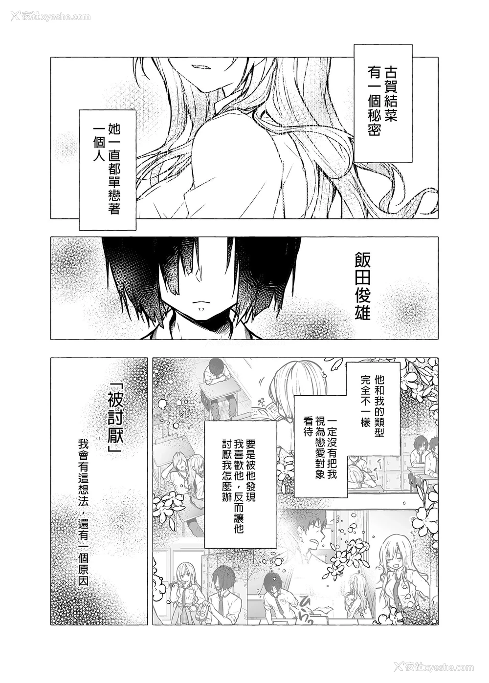 4P - 和辣妹结菜酱一起H