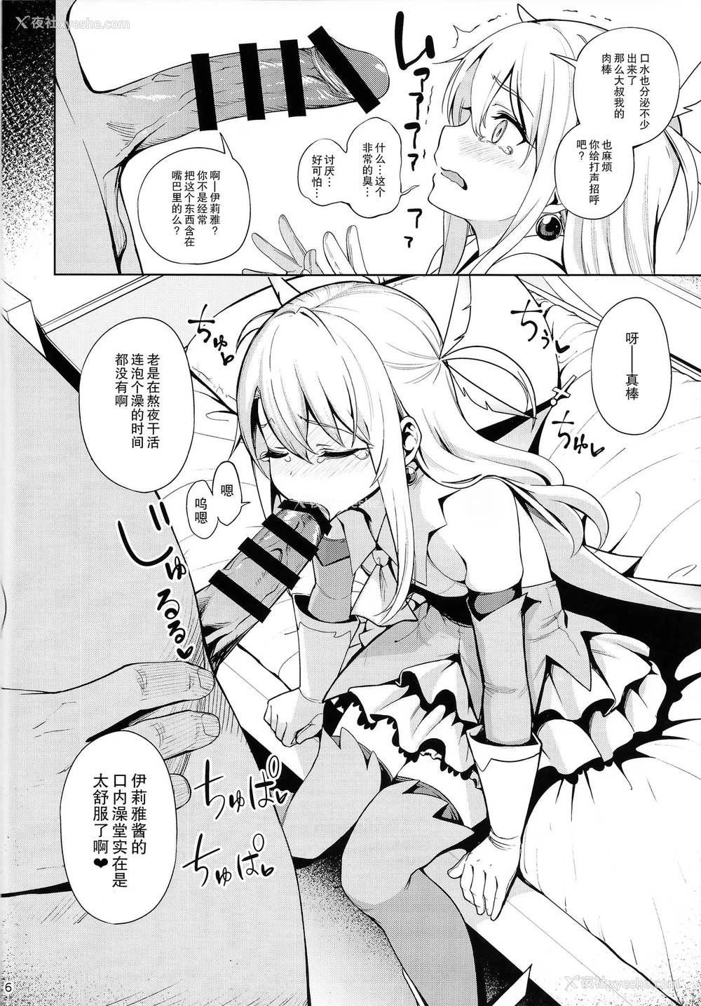 8P - 魔法少女催眠パコパコーズ
