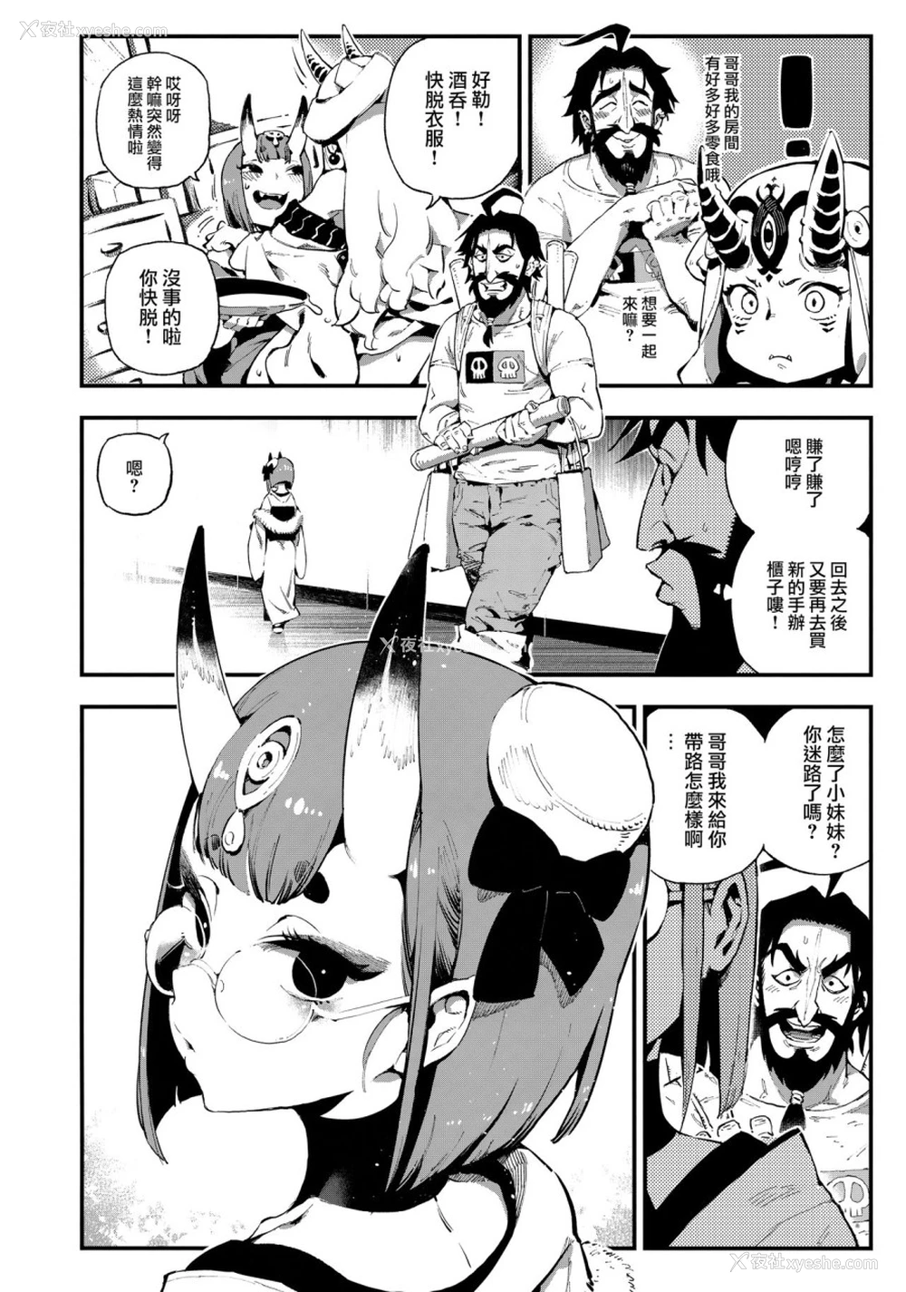 6P - カルデアマニア・酒呑童子 (Fate/Grand Order)