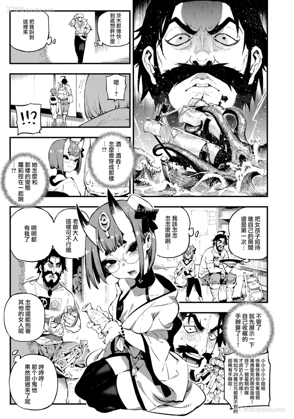 7P - カルデアマニア・酒呑童子 (Fate/Grand Order)