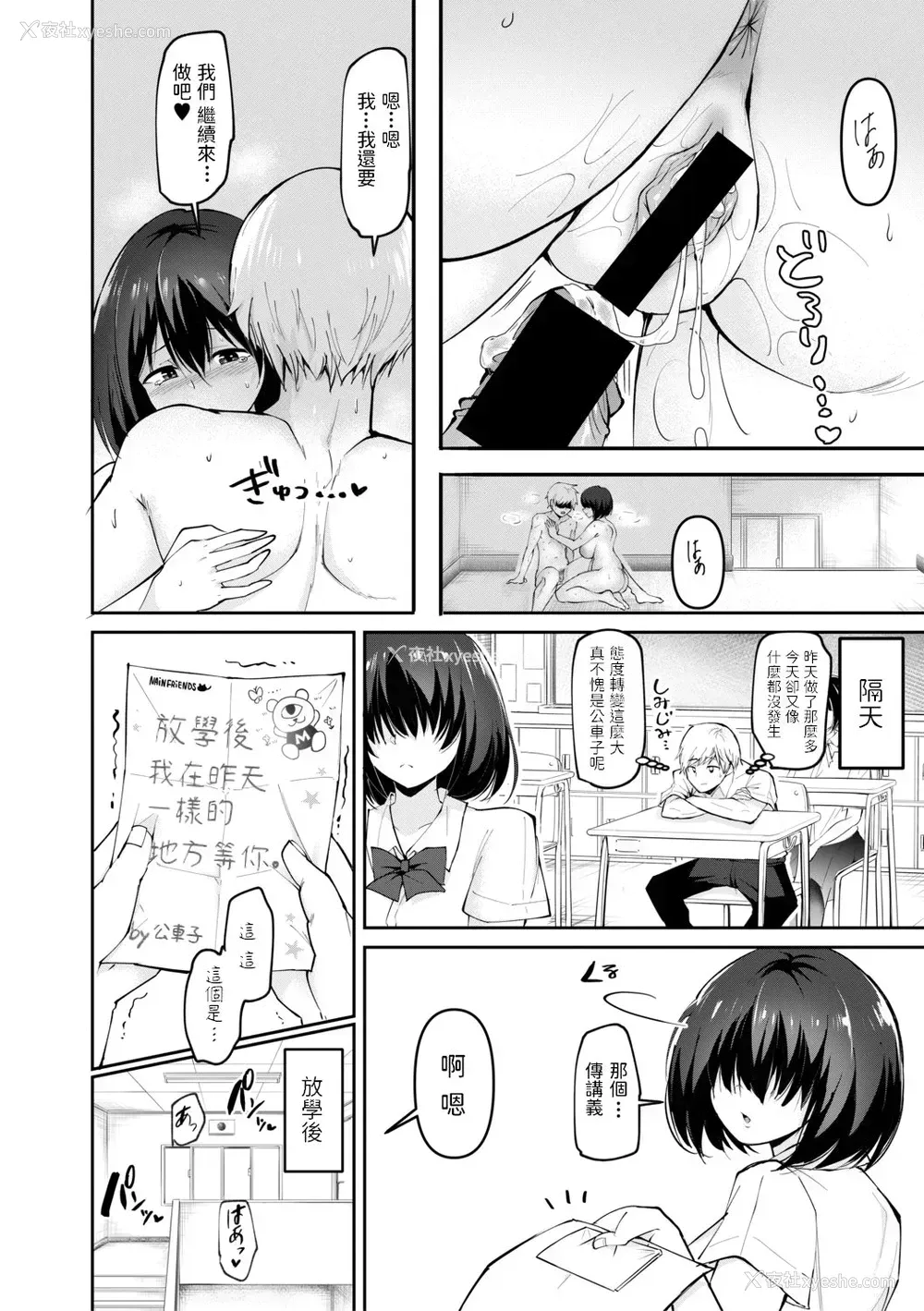 24P - [はすの上梅津] ウワサのサセ子さん (COMIC 真激 2021年2月号) [中国翻訳] [DL版]