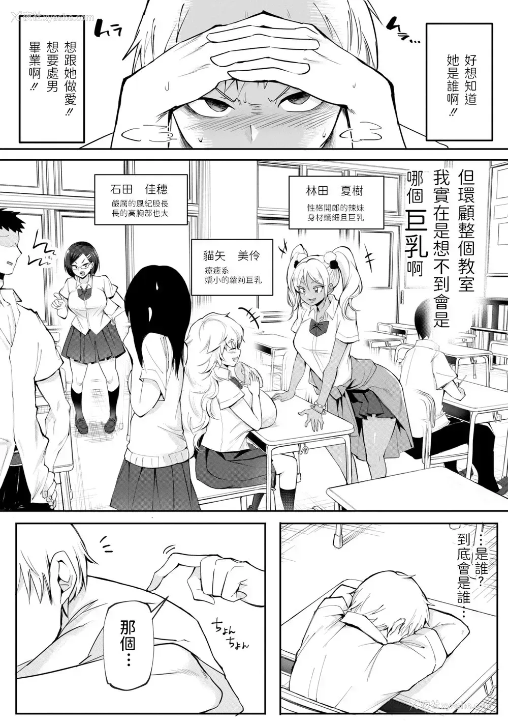 2P - [はすの上梅津] ウワサのサセ子さん (COMIC 真激 2021年2月号) [中国翻訳] [DL版]