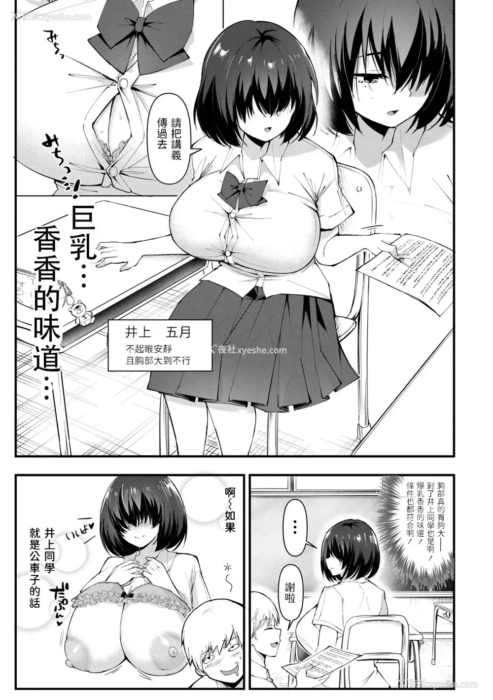 3P - [はすの上梅津] ウワサのサセ子さん (COMIC 真激 2021年2月号) [中国翻訳] [DL版]