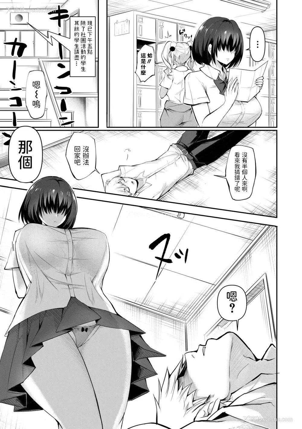 5P - [はすの上梅津] ウワサのサセ子さん (COMIC 真激 2021年2月号) [中国翻訳] [DL版]