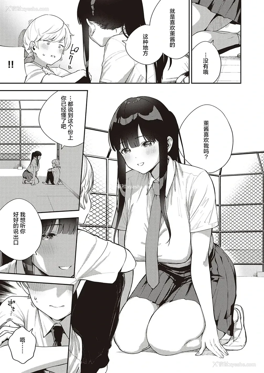 10P - [ヘリを] ちぐはぐストライド (コミック エグゼ 28) [中国翻訳] [DL版]