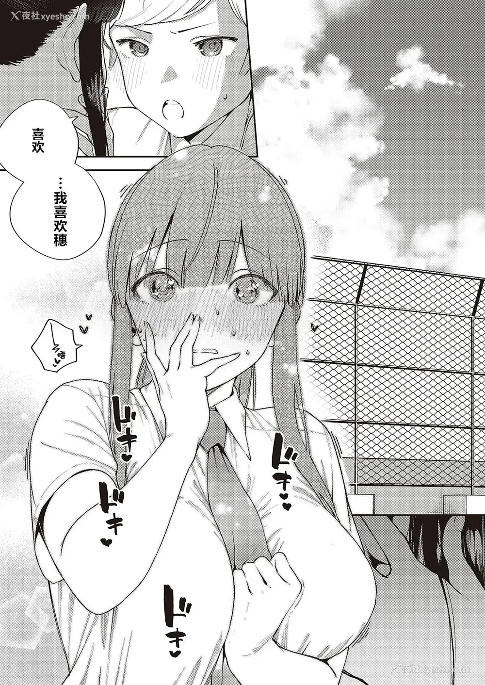 12P - [ヘリを] ちぐはぐストライド (コミック エグゼ 28) [中国翻訳] [DL版]