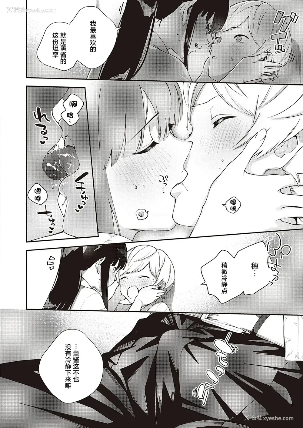 13P - [ヘリを] ちぐはぐストライド (コミック エグゼ 28) [中国翻訳] [DL版]