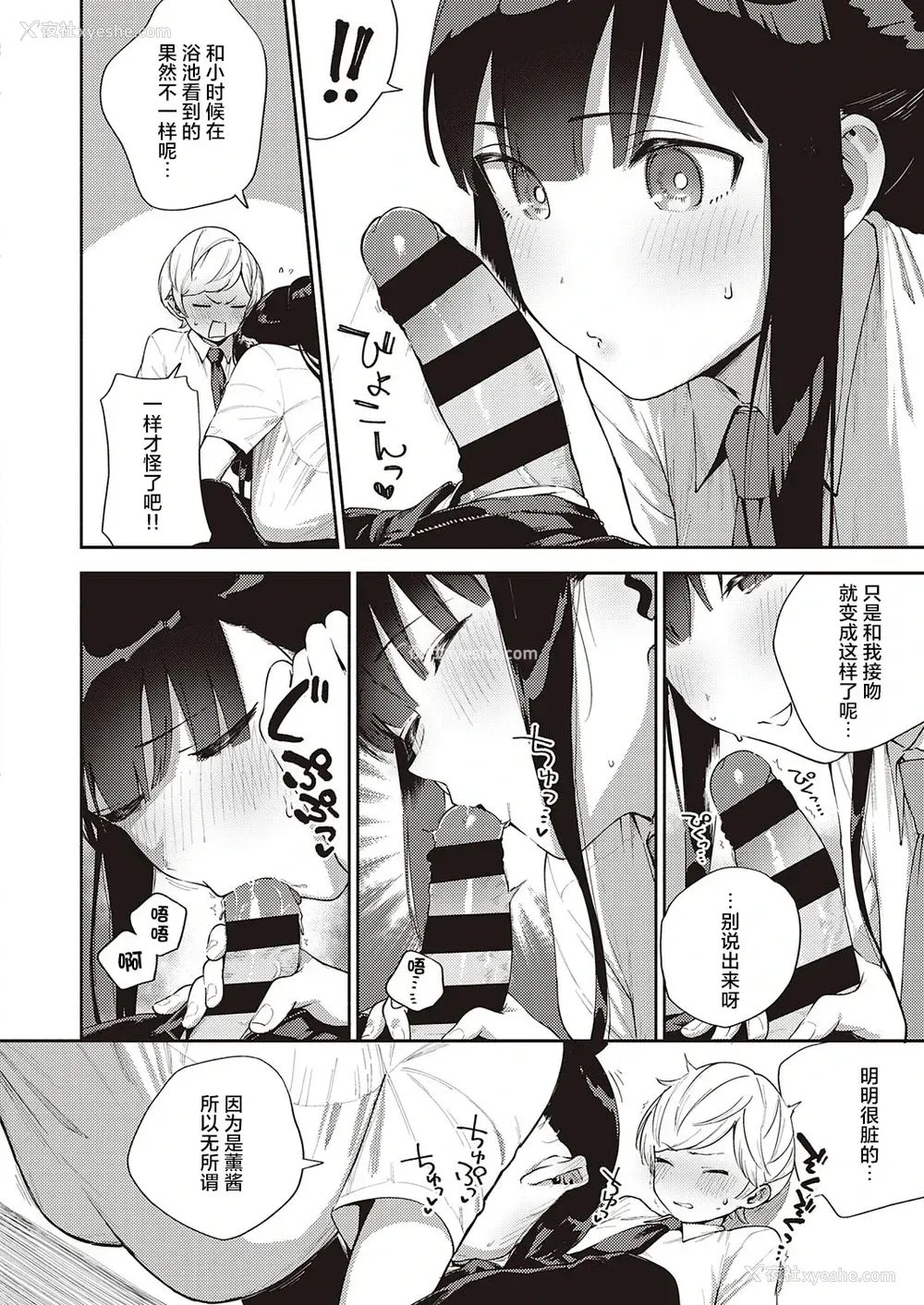 15P - [ヘリを] ちぐはぐストライド (コミック エグゼ 28) [中国翻訳] [DL版]