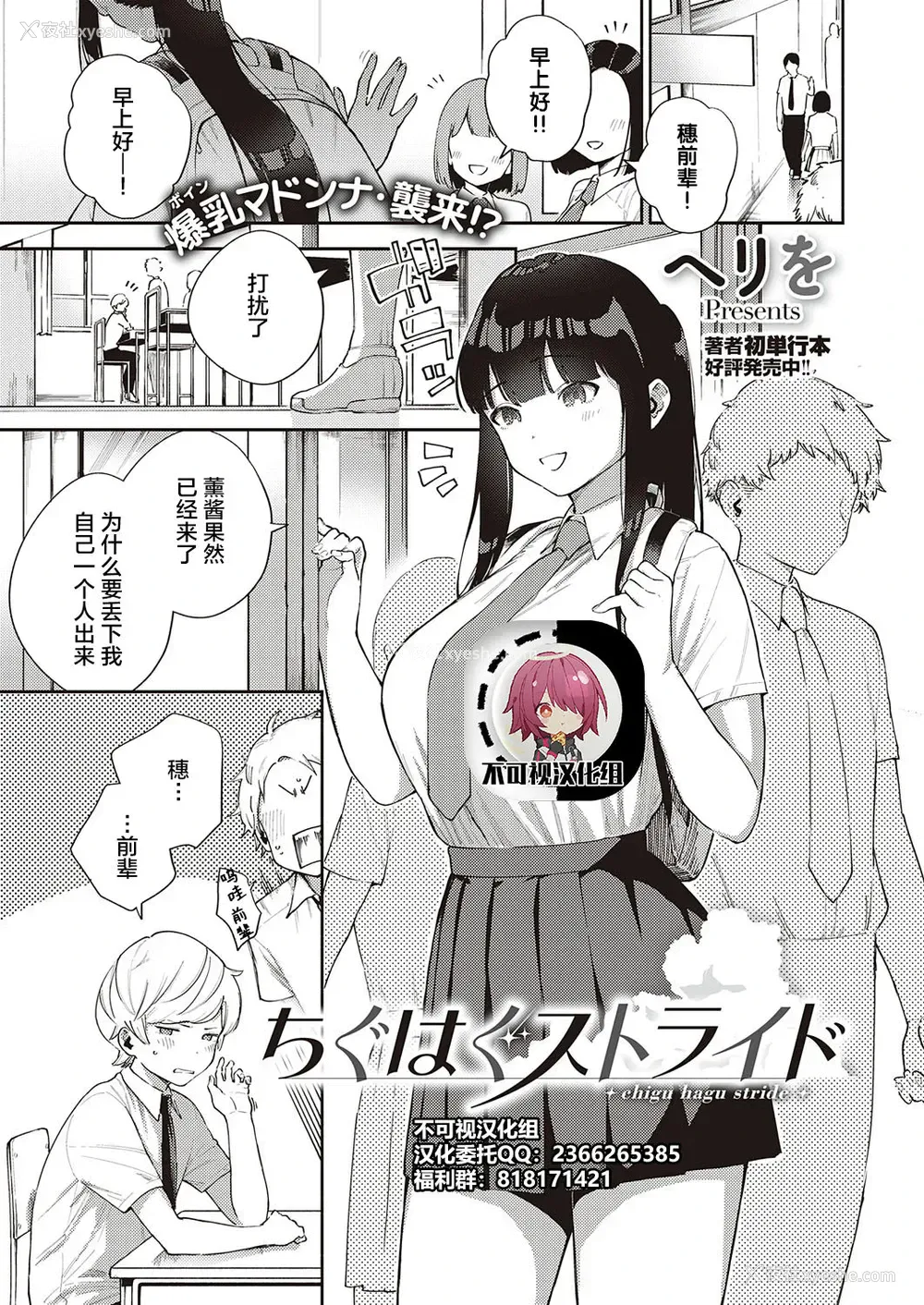 1P - [ヘリを] ちぐはぐストライド (コミック エグゼ 28) [中国翻訳] [DL版]