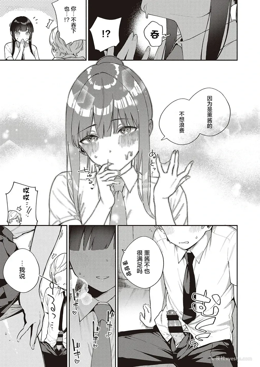 20P - [ヘリを] ちぐはぐストライド (コミック エグゼ 28) [中国翻訳] [DL版]