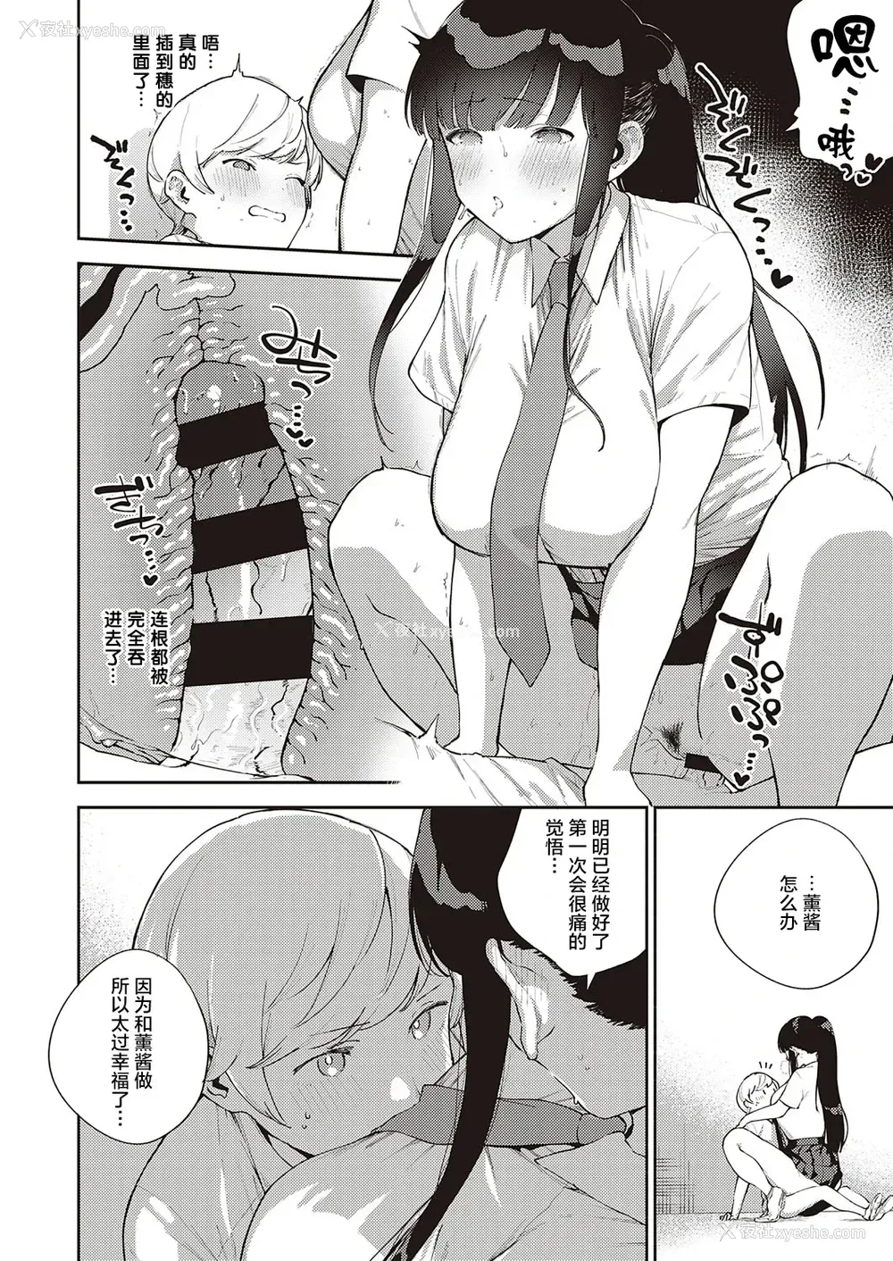 23P - [ヘリを] ちぐはぐストライド (コミック エグゼ 28) [中国翻訳] [DL版]