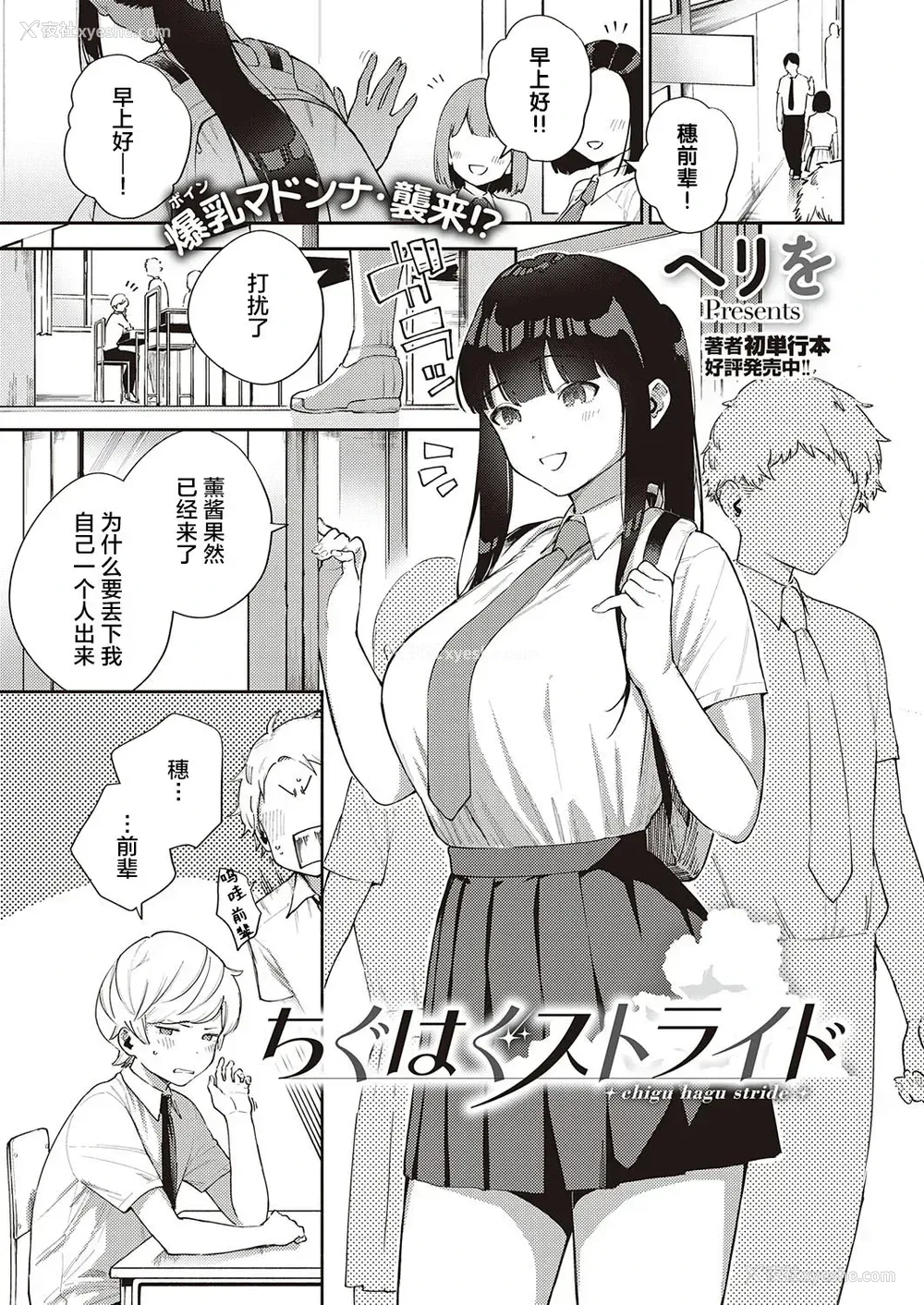 2P - [ヘリを] ちぐはぐストライド (コミック エグゼ 28) [中国翻訳] [DL版]