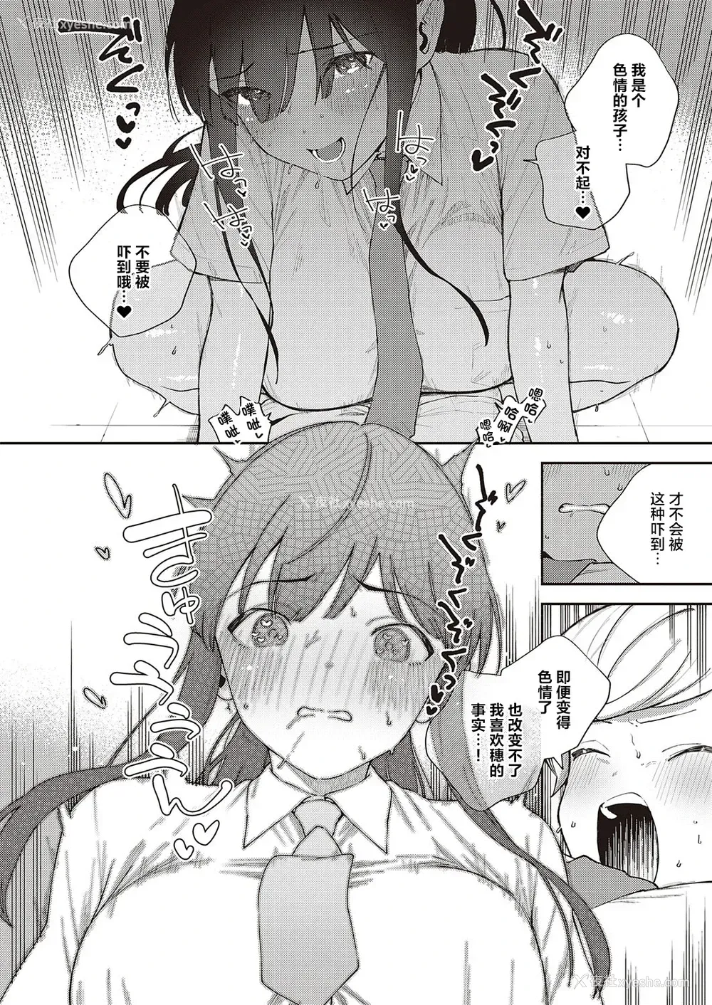 25P - [ヘリを] ちぐはぐストライド (コミック エグゼ 28) [中国翻訳] [DL版]