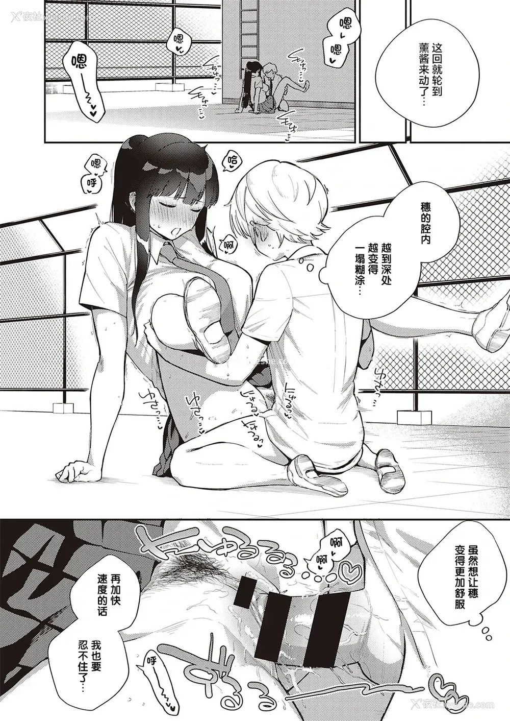 27P - [ヘリを] ちぐはぐストライド (コミック エグゼ 28) [中国翻訳] [DL版]