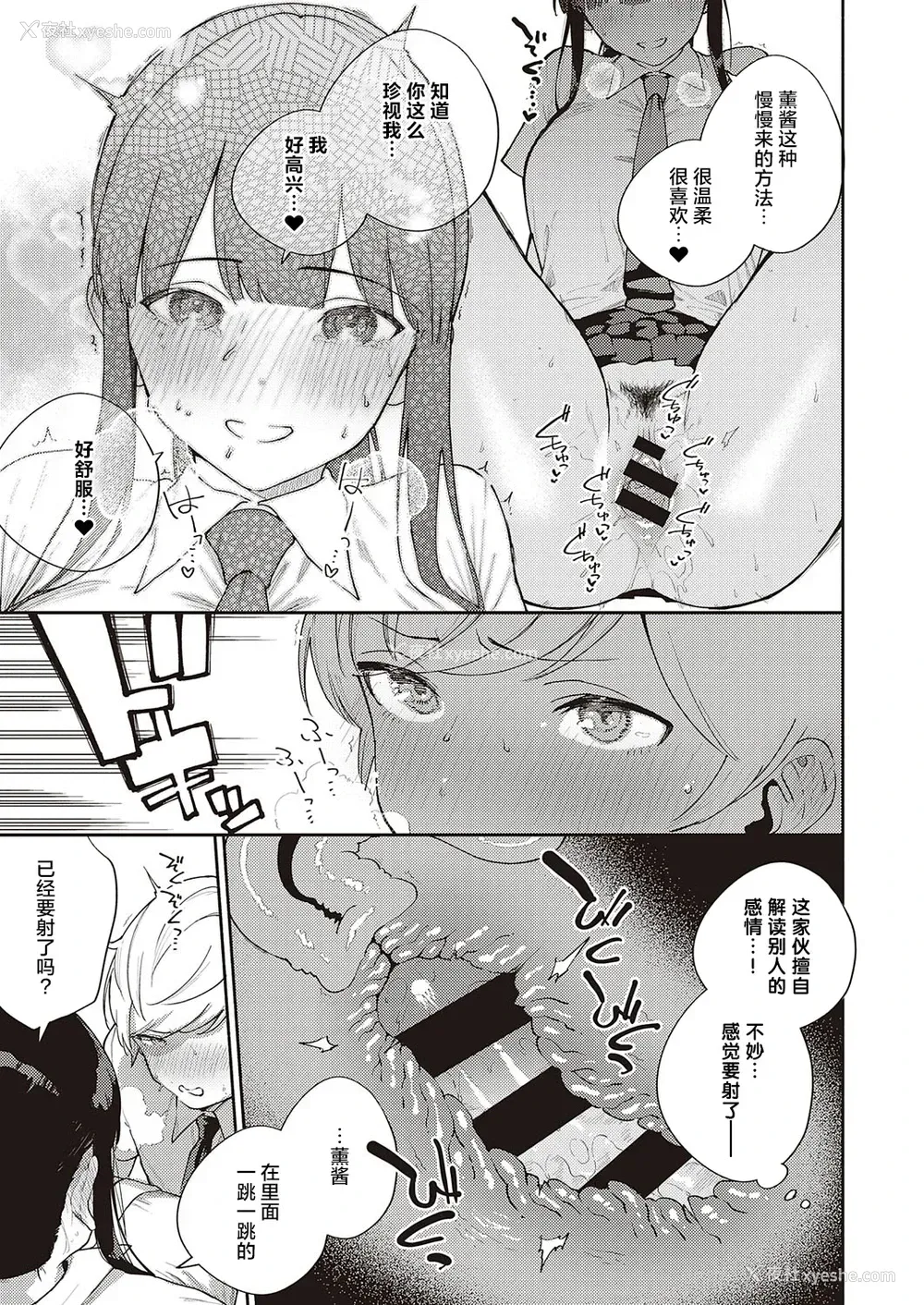 28P - [ヘリを] ちぐはぐストライド (コミック エグゼ 28) [中国翻訳] [DL版]