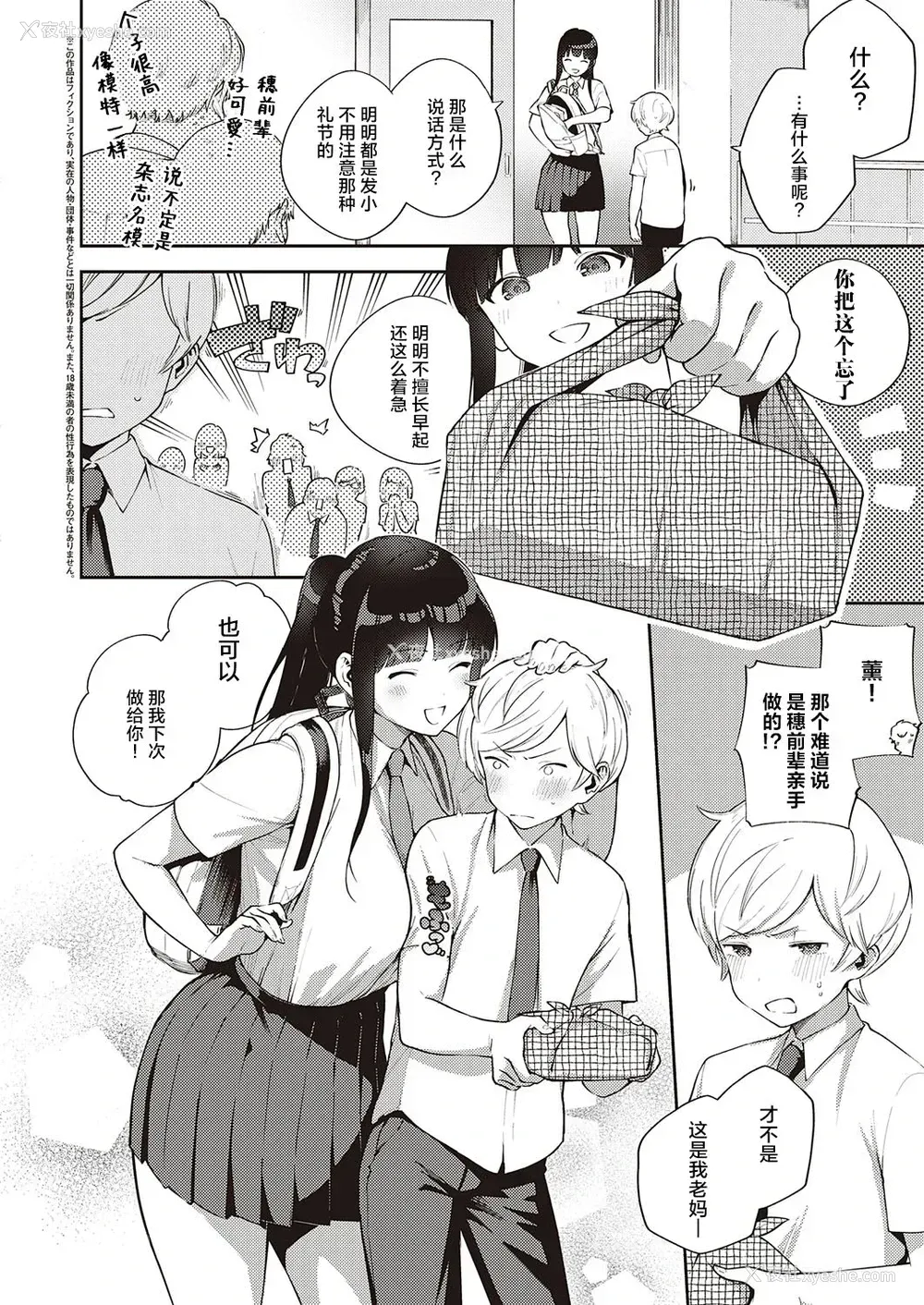 3P - [ヘリを] ちぐはぐストライド (コミック エグゼ 28) [中国翻訳] [DL版]