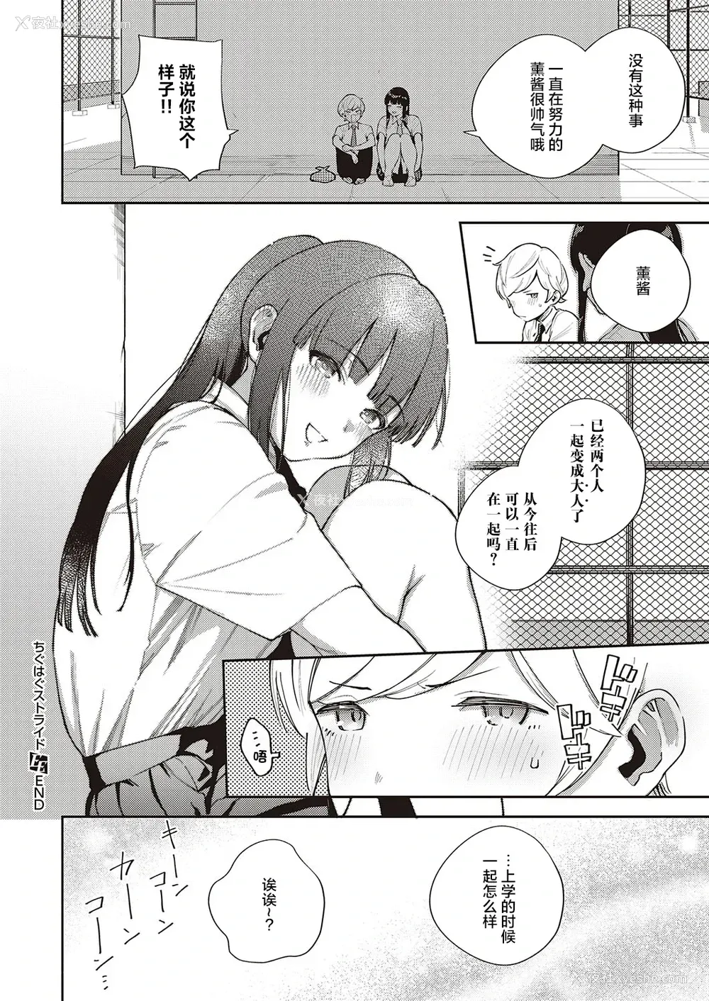 35P - [ヘリを] ちぐはぐストライド (コミック エグゼ 28) [中国翻訳] [DL版]