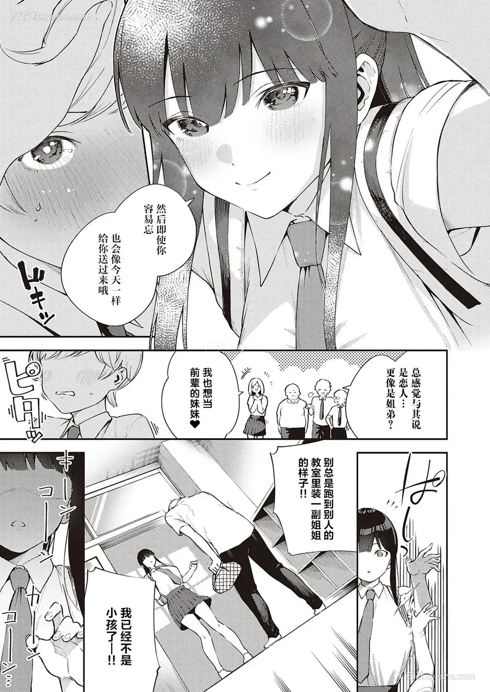 4P - [ヘリを] ちぐはぐストライド (コミック エグゼ 28) [中国翻訳] [DL版]