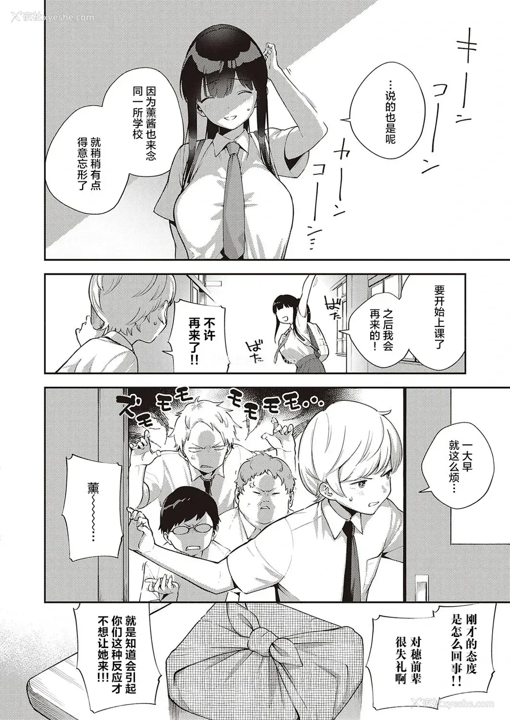 5P - [ヘリを] ちぐはぐストライド (コミック エグゼ 28) [中国翻訳] [DL版]