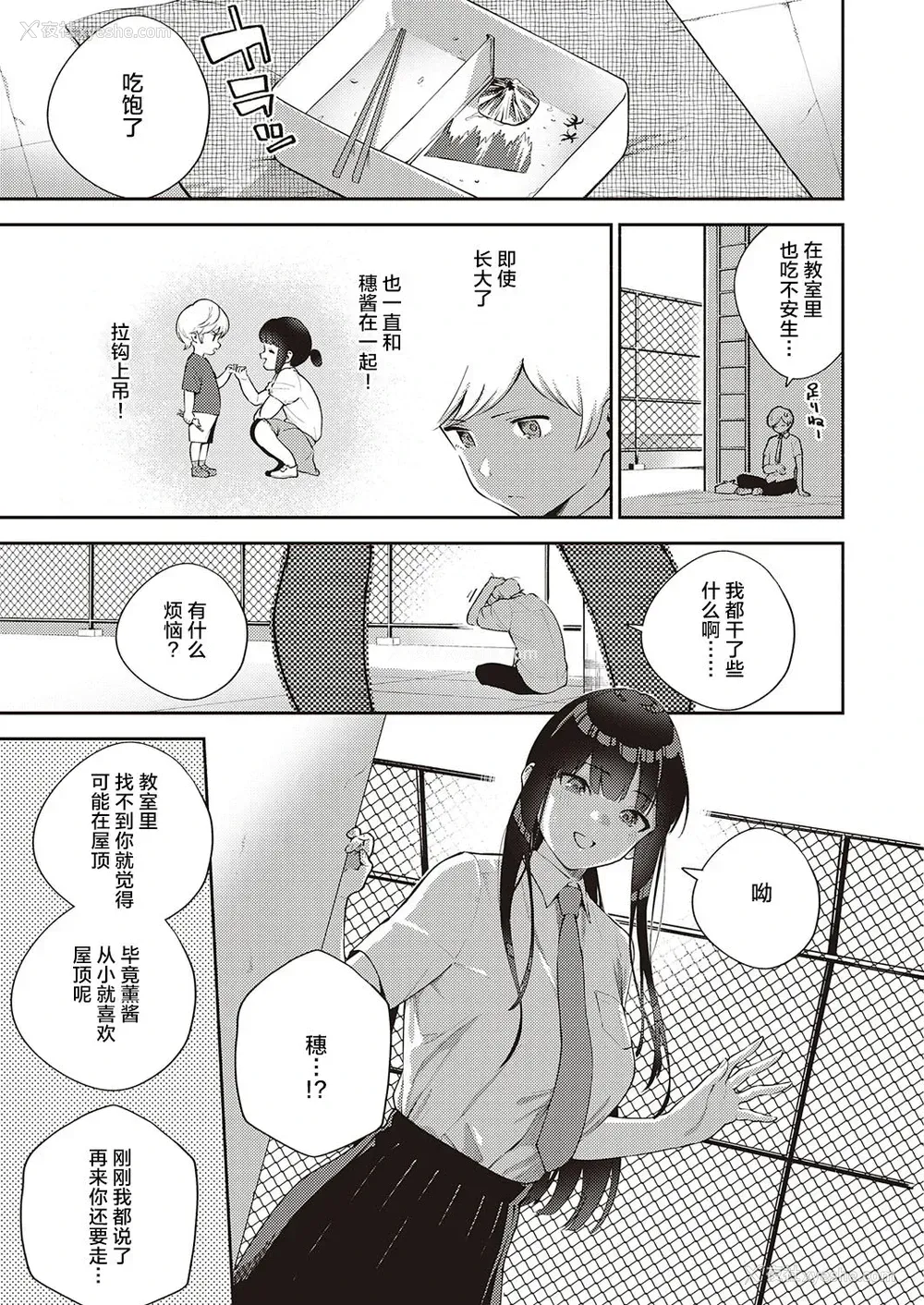 6P - [ヘリを] ちぐはぐストライド (コミック エグゼ 28) [中国翻訳] [DL版]