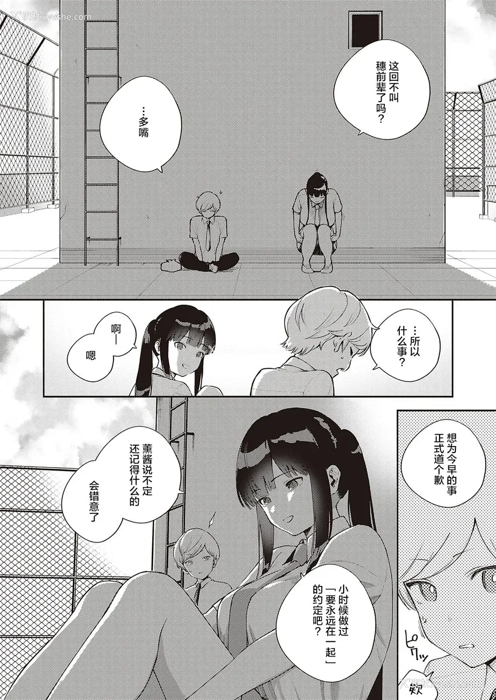 7P - [ヘリを] ちぐはぐストライド (コミック エグゼ 28) [中国翻訳] [DL版]