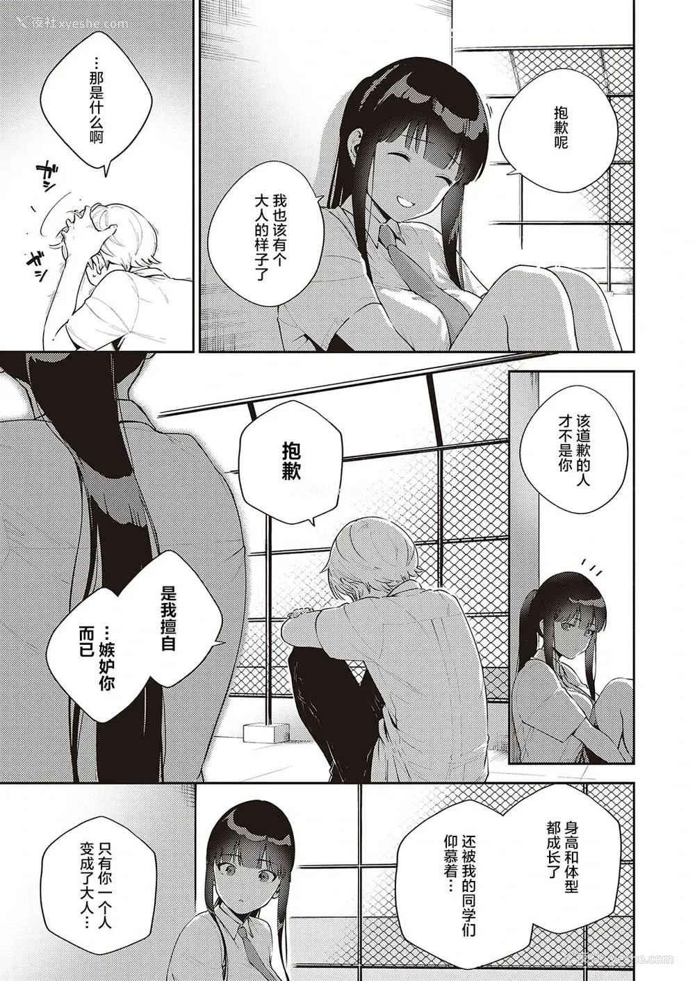 8P - [ヘリを] ちぐはぐストライド (コミック エグゼ 28) [中国翻訳] [DL版]