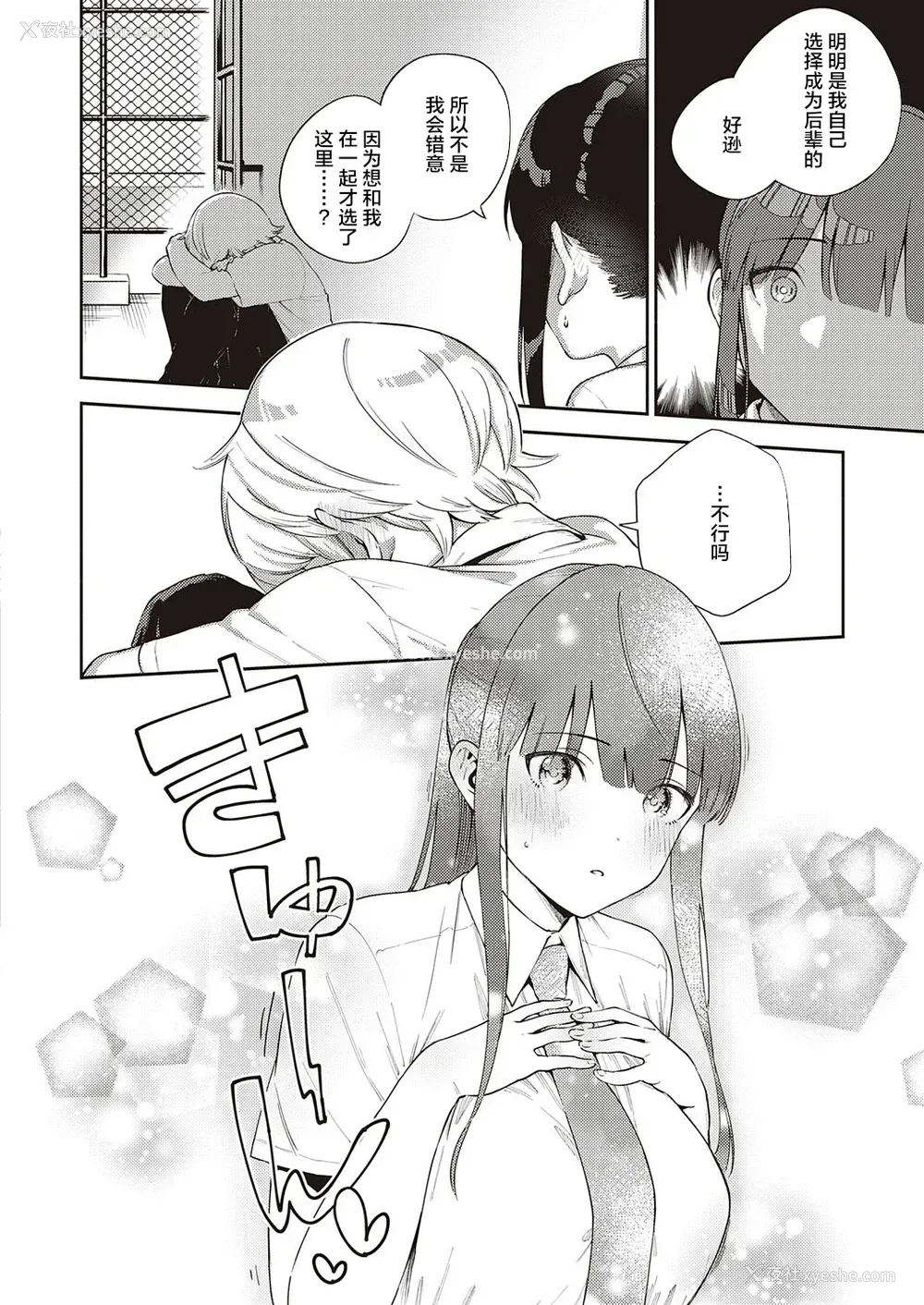 9P - [ヘリを] ちぐはぐストライド (コミック エグゼ 28) [中国翻訳] [DL版]