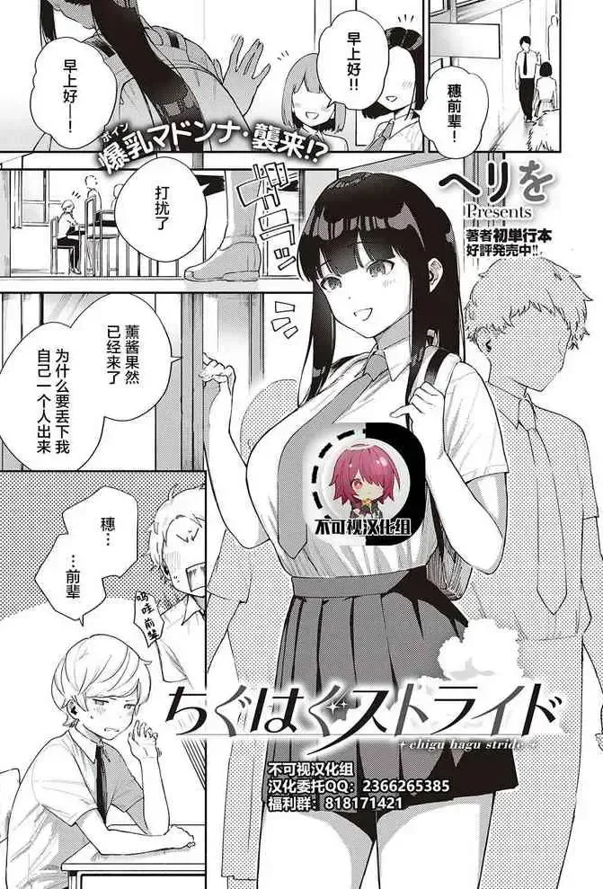 [ヘリを] ちぐはぐストライド (コミック エグゼ 28) [中国翻訳] [DL版]