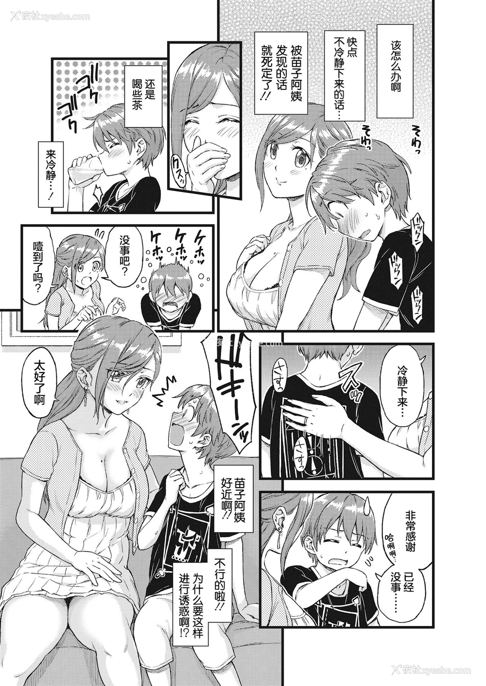 10P - [三崎 (东野みかん)] おっぱいな夏休み [中国翻訳]