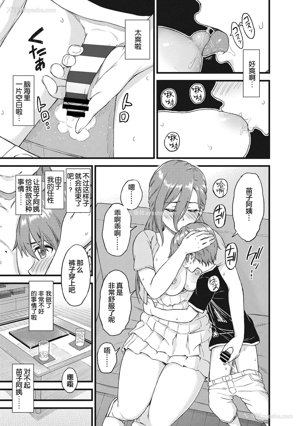 18P - [三崎 (东野みかん)] おっぱいな夏休み [中国翻訳]