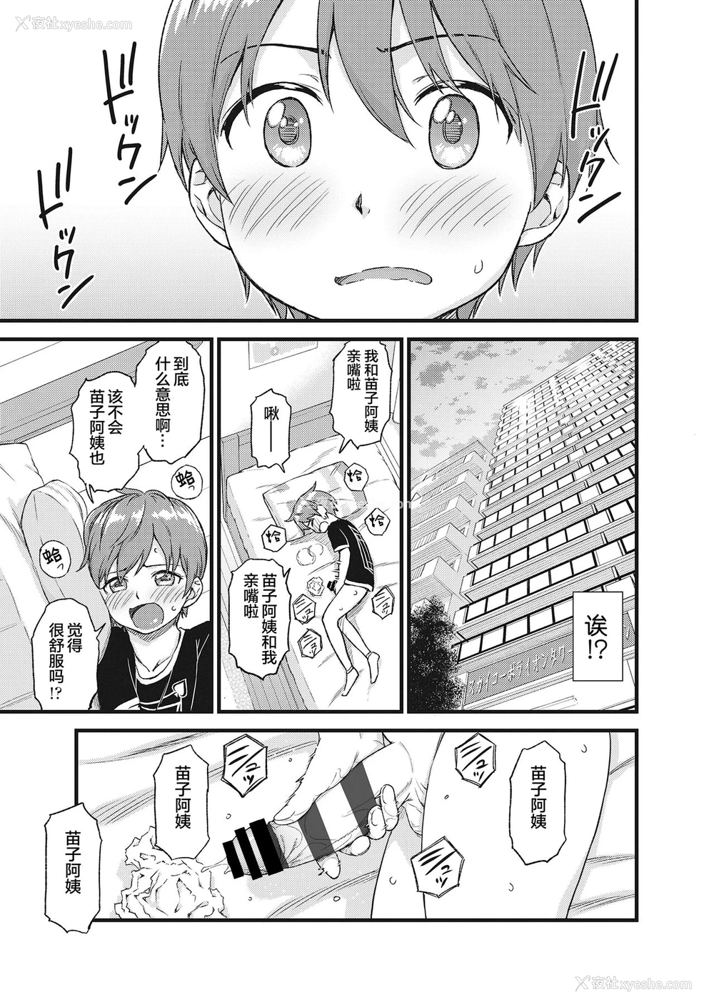 19P - [三崎 (东野みかん)] おっぱいな夏休み [中国翻訳]