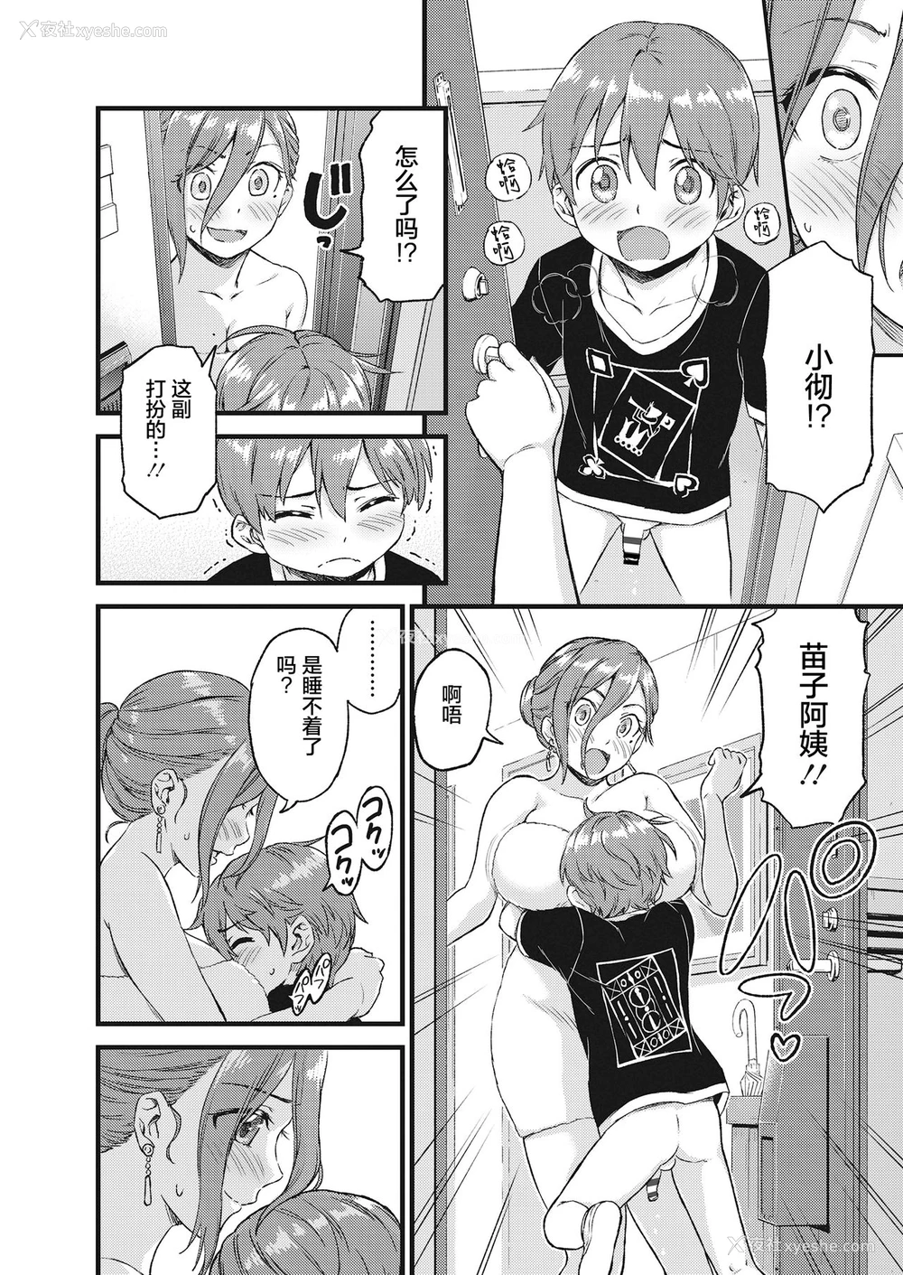 22P - [三崎 (东野みかん)] おっぱいな夏休み [中国翻訳]