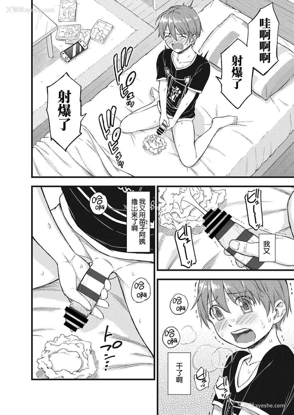 3P - [三崎 (东野みかん)] おっぱいな夏休み [中国翻訳]