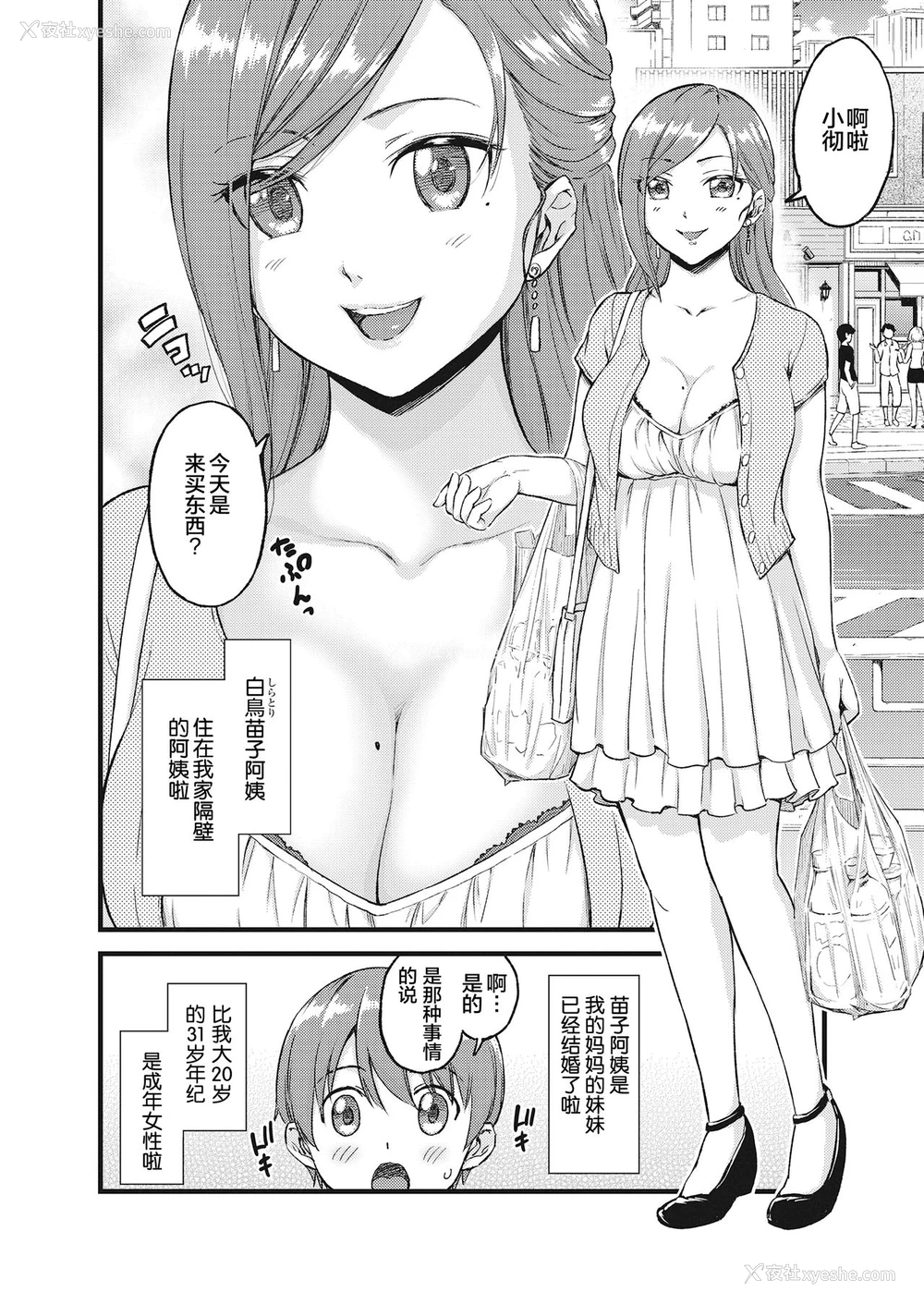 5P - [三崎 (东野みかん)] おっぱいな夏休み [中国翻訳]