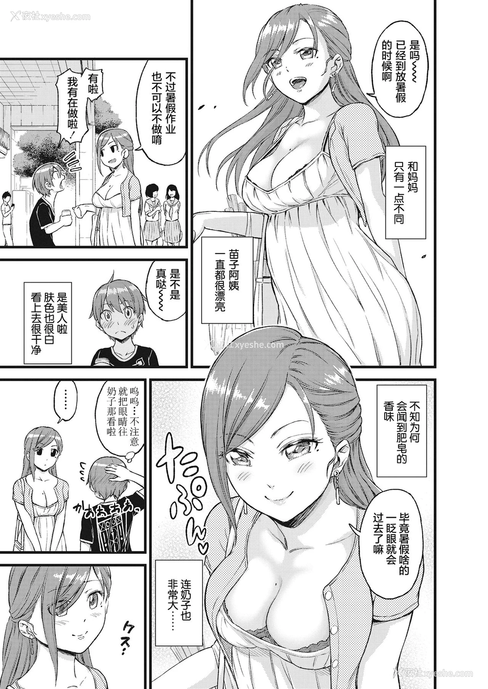 6P - [三崎 (东野みかん)] おっぱいな夏休み [中国翻訳]